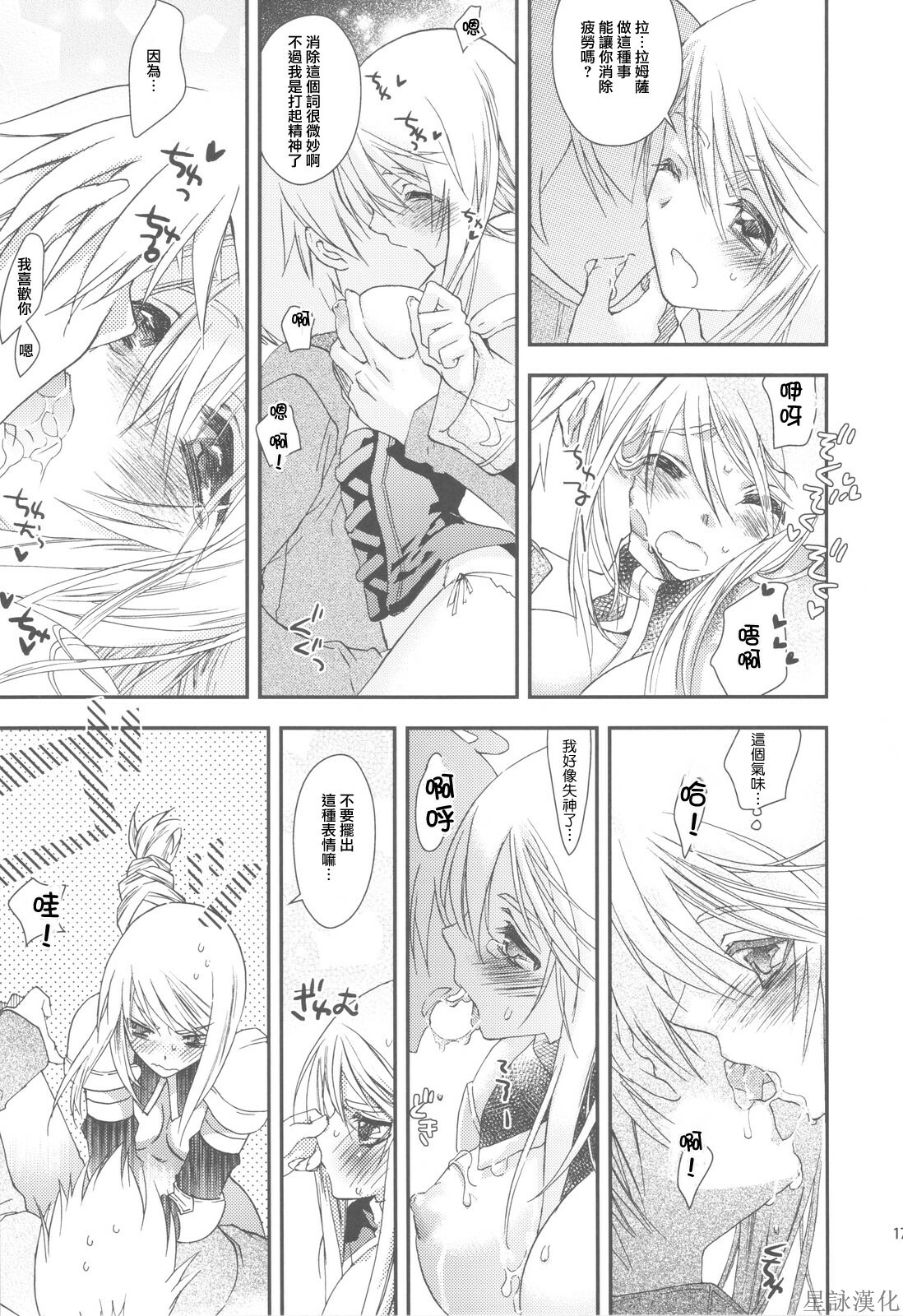 (C75) [Annin (Tooka)] NamelessDance with Agrius (Final Fantasy Tactics) [Chinese] [星詠漢化小組] page 17 full