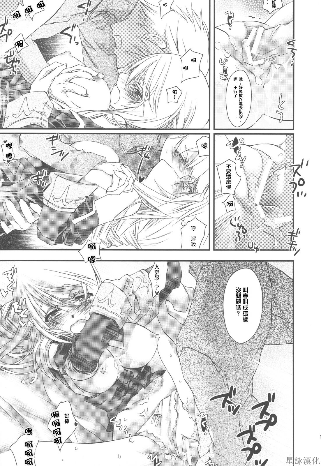 (C75) [Annin (Tooka)] NamelessDance with Agrius (Final Fantasy Tactics) [Chinese] [星詠漢化小組] page 19 full