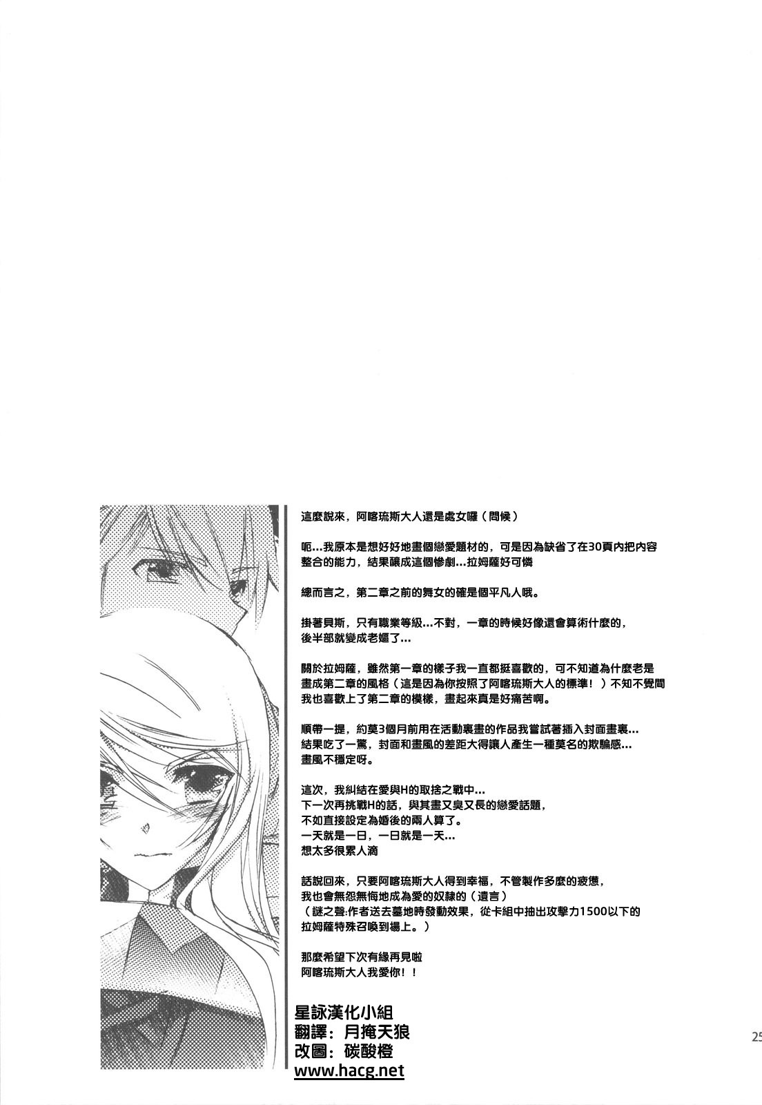 (C75) [Annin (Tooka)] NamelessDance with Agrius (Final Fantasy Tactics) [Chinese] [星詠漢化小組] page 25 full