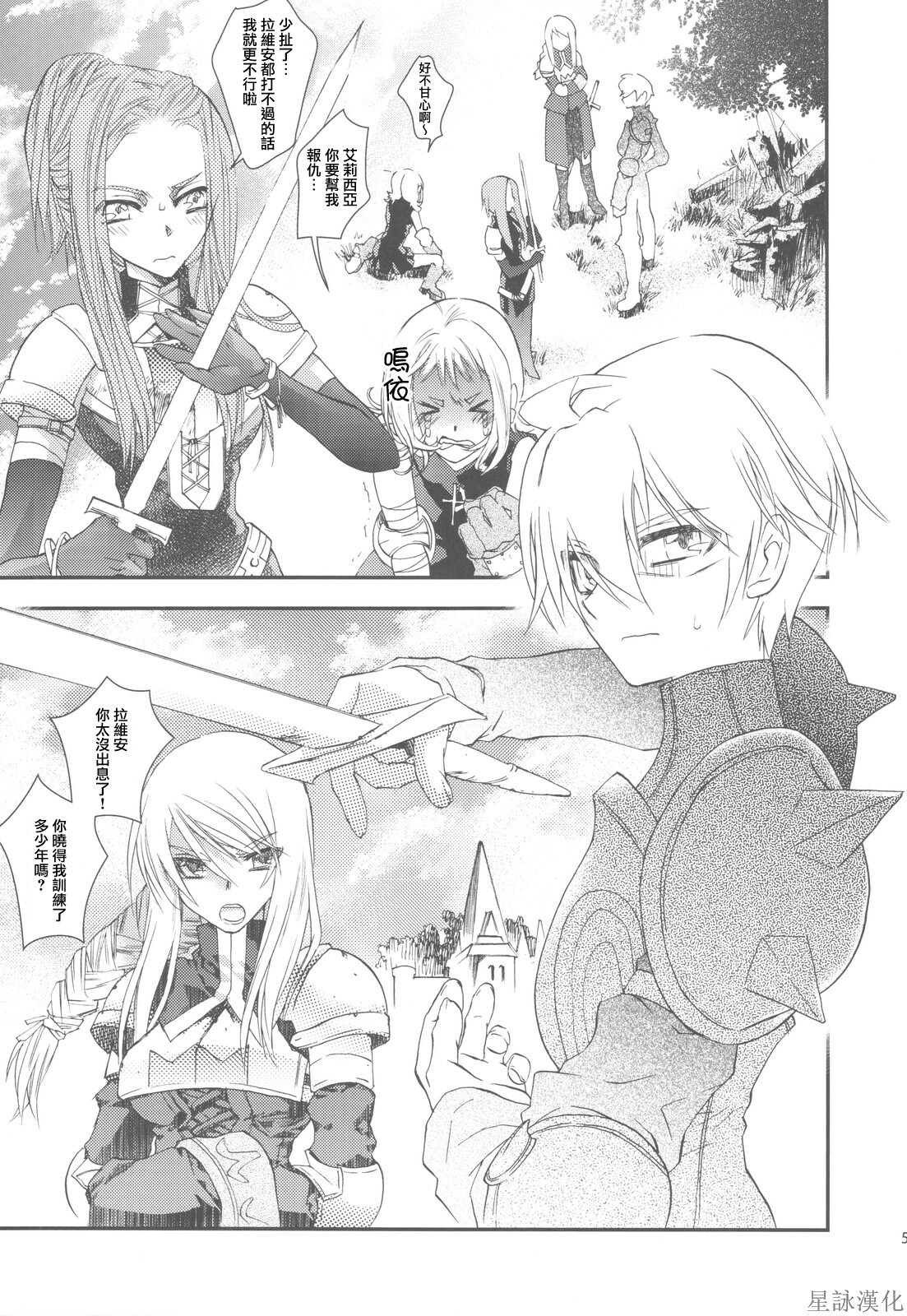 (C75) [Annin (Tooka)] NamelessDance with Agrius (Final Fantasy Tactics) [Chinese] [星詠漢化小組] page 5 full