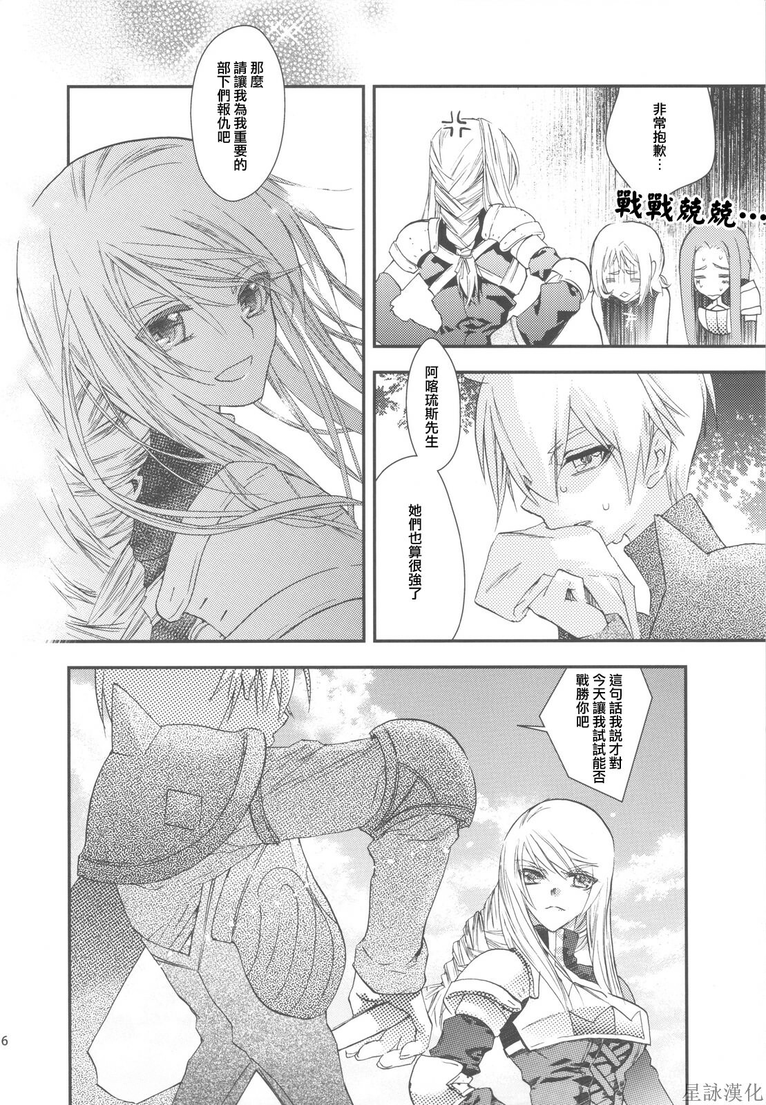 (C75) [Annin (Tooka)] NamelessDance with Agrius (Final Fantasy Tactics) [Chinese] [星詠漢化小組] page 6 full