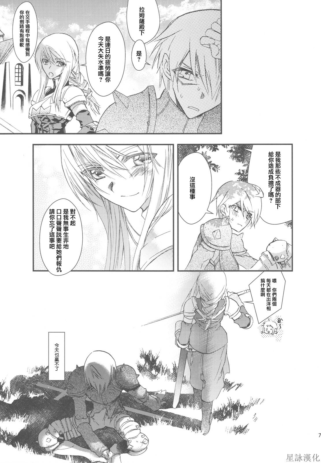 (C75) [Annin (Tooka)] NamelessDance with Agrius (Final Fantasy Tactics) [Chinese] [星詠漢化小組] page 7 full