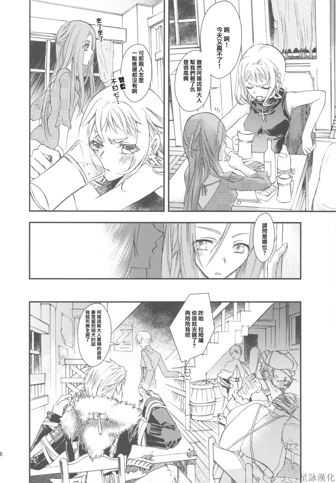 (C75) [Annin (Tooka)] NamelessDance with Agrius (Final Fantasy Tactics) [Chinese] [星詠漢化小組] page 8 full