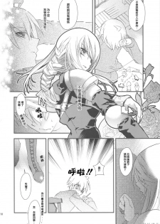 (C75) [Annin (Tooka)] NamelessDance with Agrius (Final Fantasy Tactics) [Chinese] [星詠漢化小組] - page 10