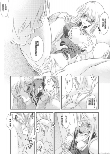 (C75) [Annin (Tooka)] NamelessDance with Agrius (Final Fantasy Tactics) [Chinese] [星詠漢化小組] - page 14