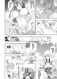 (C75) [Annin (Tooka)] NamelessDance with Agrius (Final Fantasy Tactics) [Chinese] [星詠漢化小組] - page 24