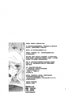 (C75) [Annin (Tooka)] NamelessDance with Agrius (Final Fantasy Tactics) [Chinese] [星詠漢化小組] - page 25