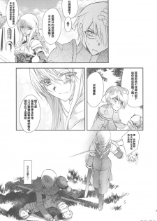 (C75) [Annin (Tooka)] NamelessDance with Agrius (Final Fantasy Tactics) [Chinese] [星詠漢化小組] - page 7