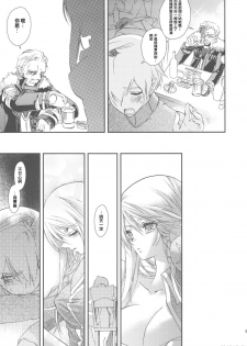 (C75) [Annin (Tooka)] NamelessDance with Agrius (Final Fantasy Tactics) [Chinese] [星詠漢化小組] - page 9