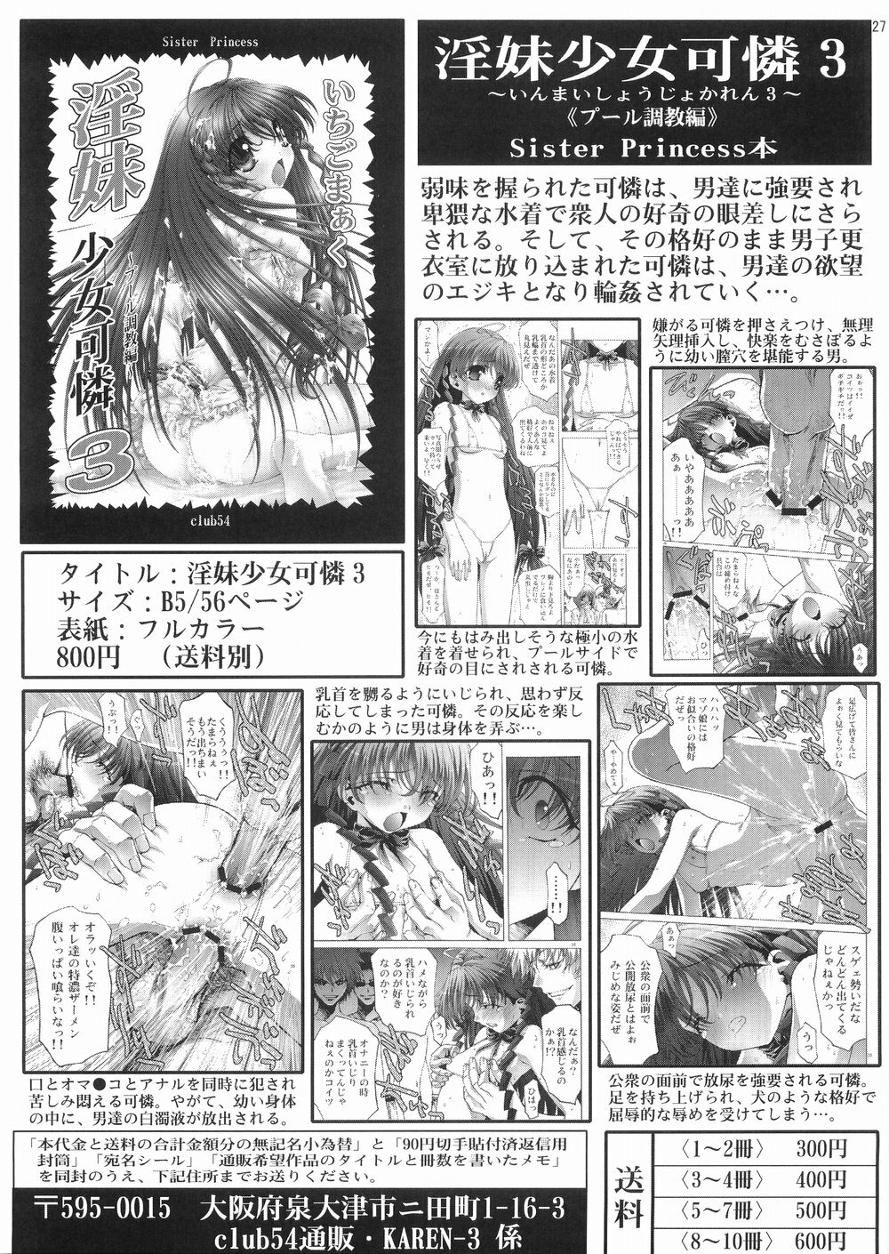 [club54 (Ichigo Mark)] Inzetsu Naru Negai (Onegai Twins) page 27 full