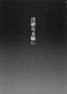 [club54 (Ichigo Mark)] Inzetsu Naru Negai (Onegai Twins) - page 3
