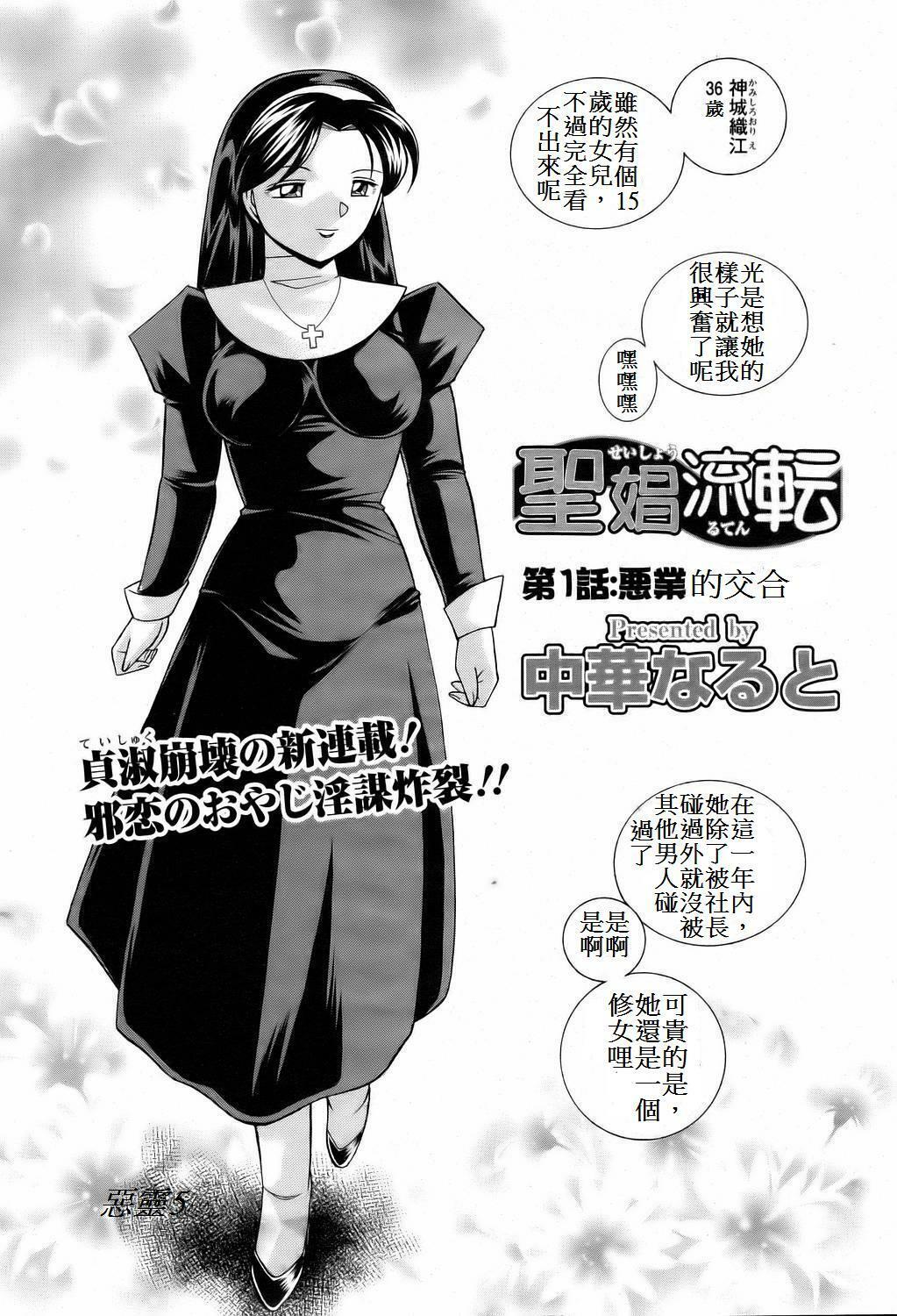 [Chuuka Naruto] Shoushou Ruten Ch. 1 (ANGEL Club 2006-02) [Chinese] page 3 full