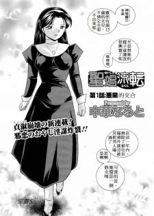 [Chuuka Naruto] Shoushou Ruten Ch. 1 (ANGEL Club 2006-02) [Chinese] - page 3