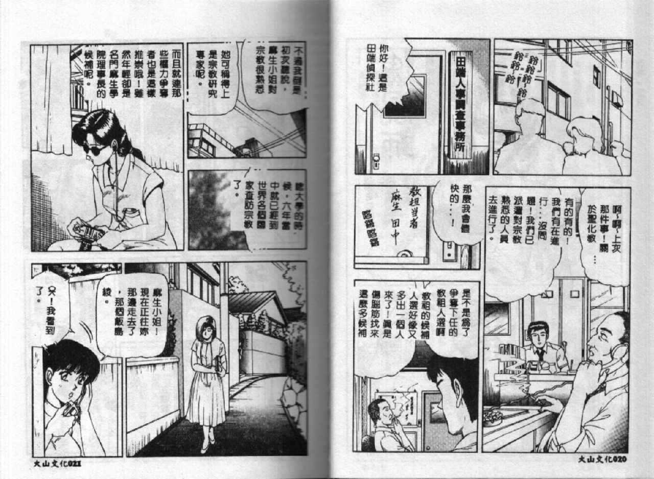 [Tokizumi Emishi] Kanaisei Isei Kouyuu [Chinese] page 12 full