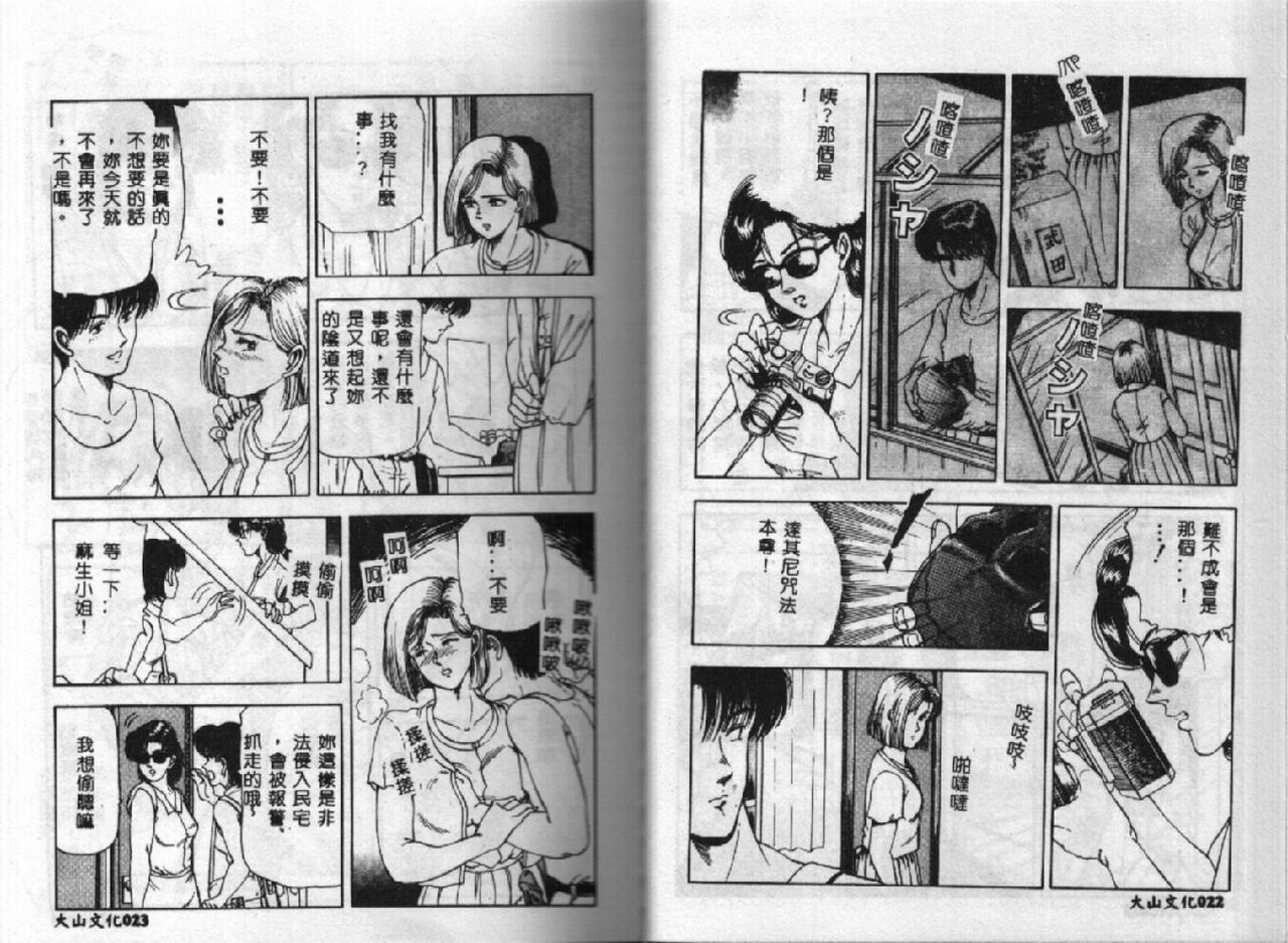[Tokizumi Emishi] Kanaisei Isei Kouyuu [Chinese] page 13 full