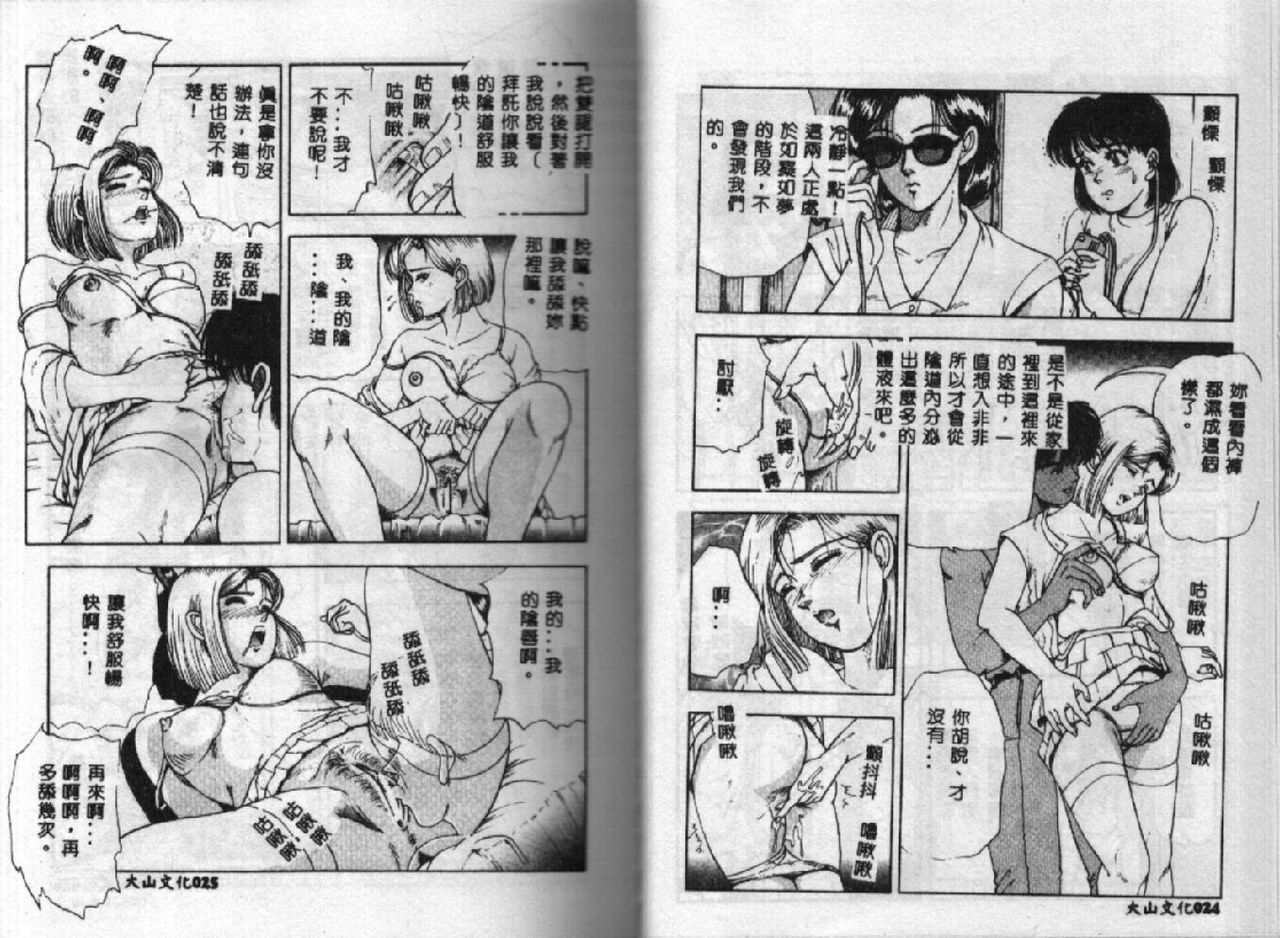[Tokizumi Emishi] Kanaisei Isei Kouyuu [Chinese] page 14 full