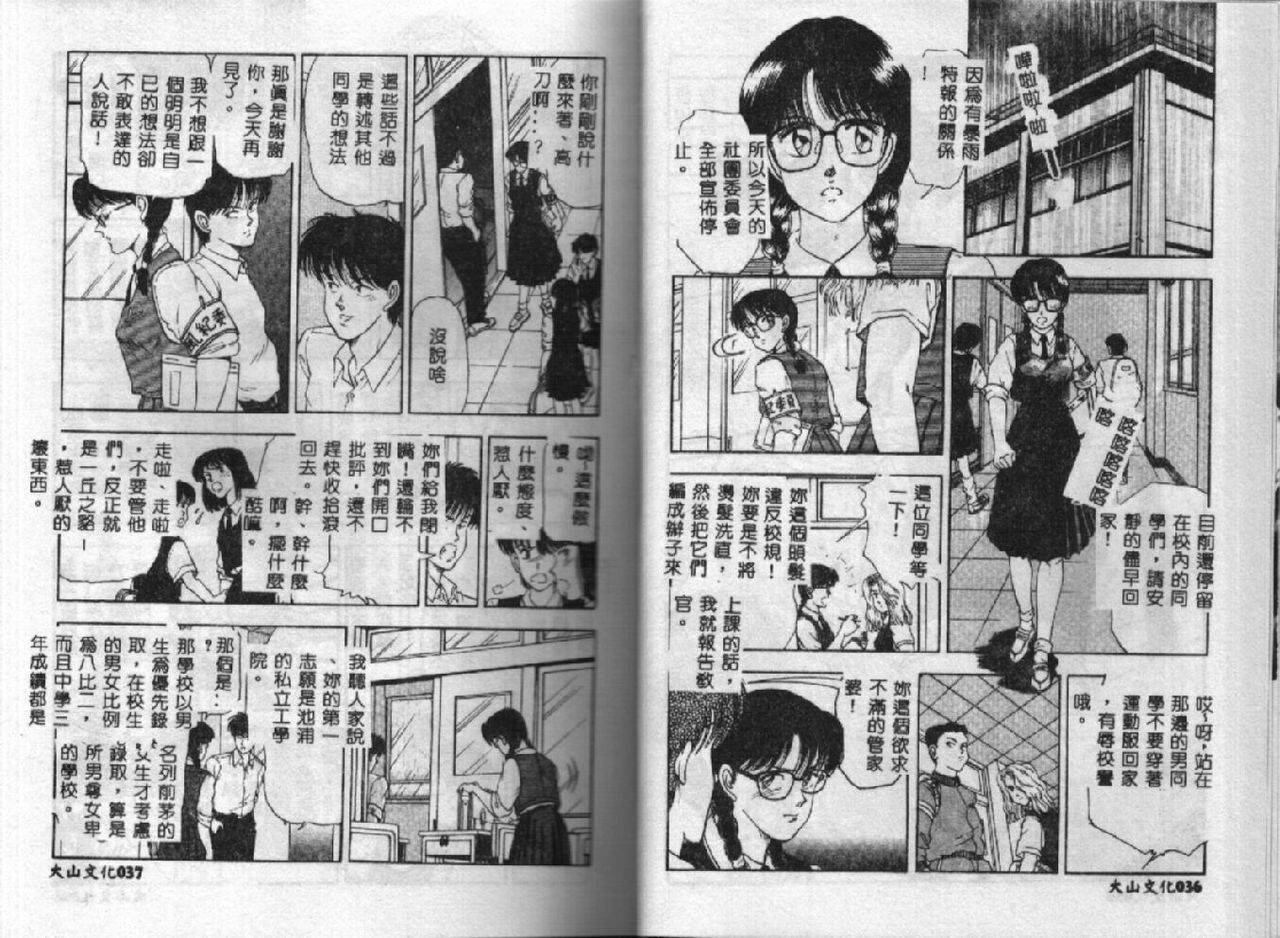 [Tokizumi Emishi] Kanaisei Isei Kouyuu [Chinese] page 20 full