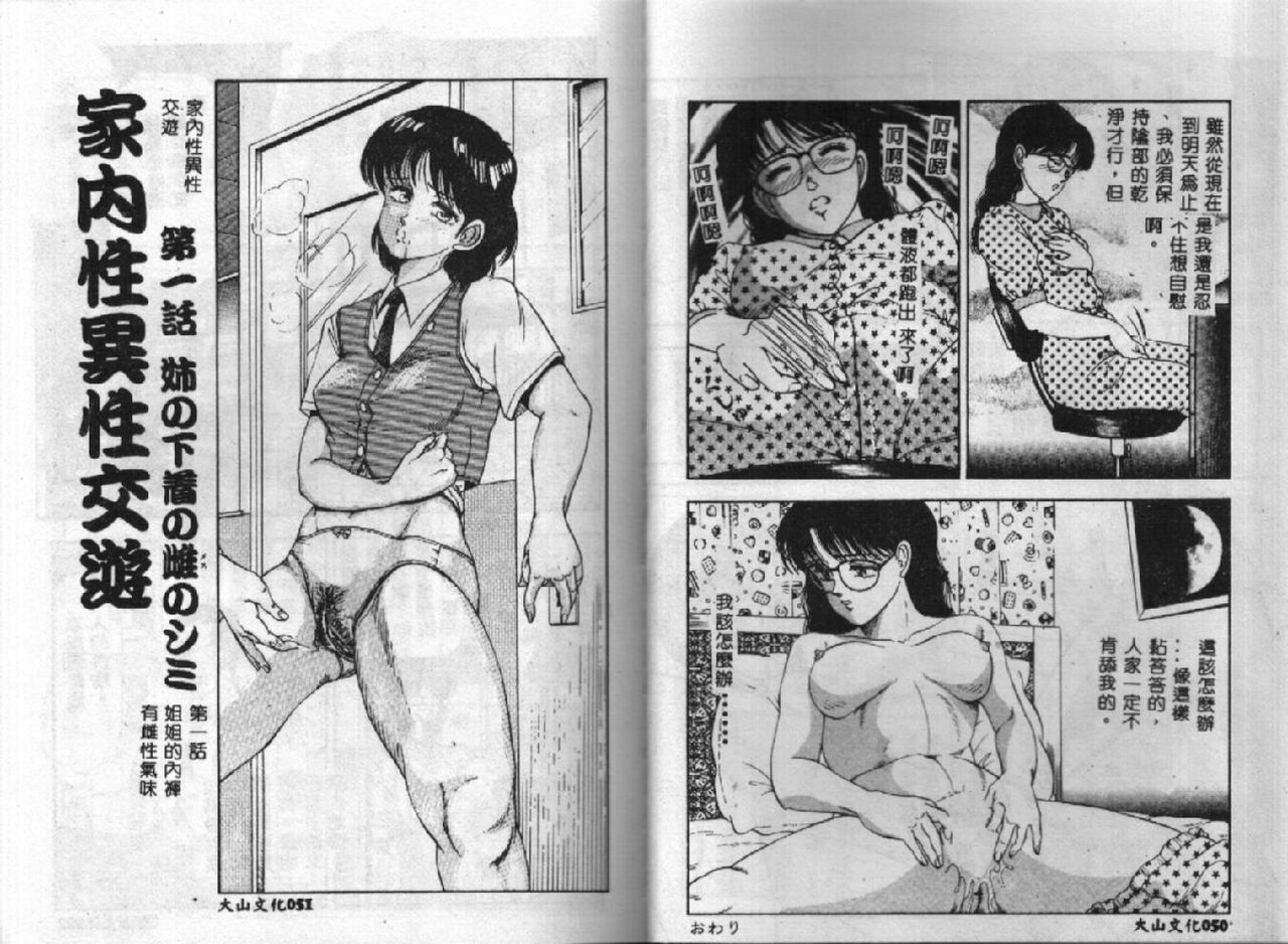 [Tokizumi Emishi] Kanaisei Isei Kouyuu [Chinese] page 27 full
