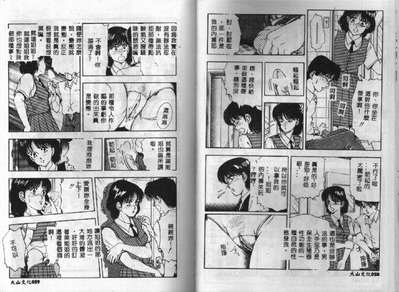 [Tokizumi Emishi] Kanaisei Isei Kouyuu [Chinese] page 31 full