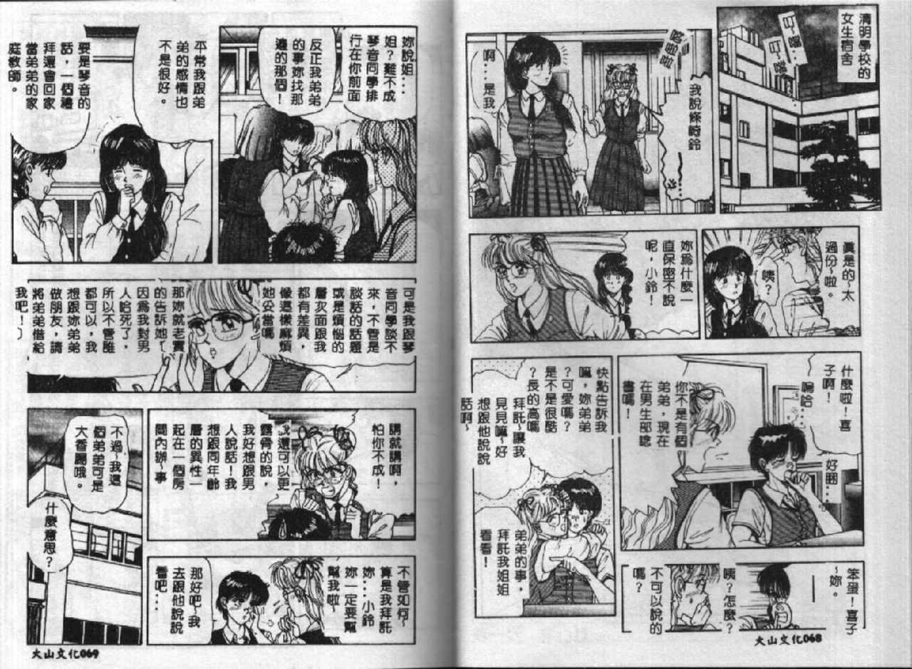 [Tokizumi Emishi] Kanaisei Isei Kouyuu [Chinese] page 36 full