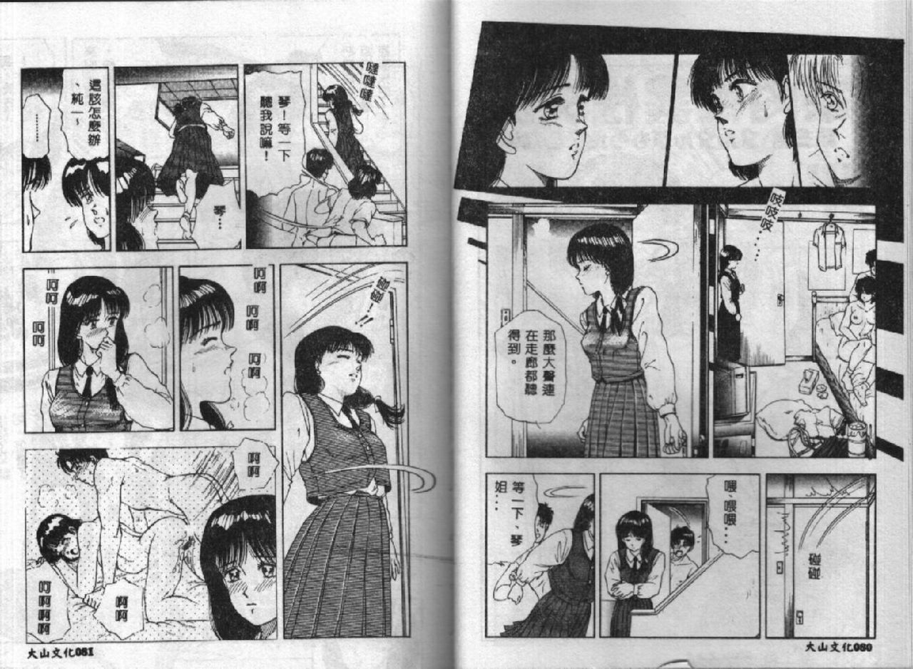 [Tokizumi Emishi] Kanaisei Isei Kouyuu [Chinese] page 42 full