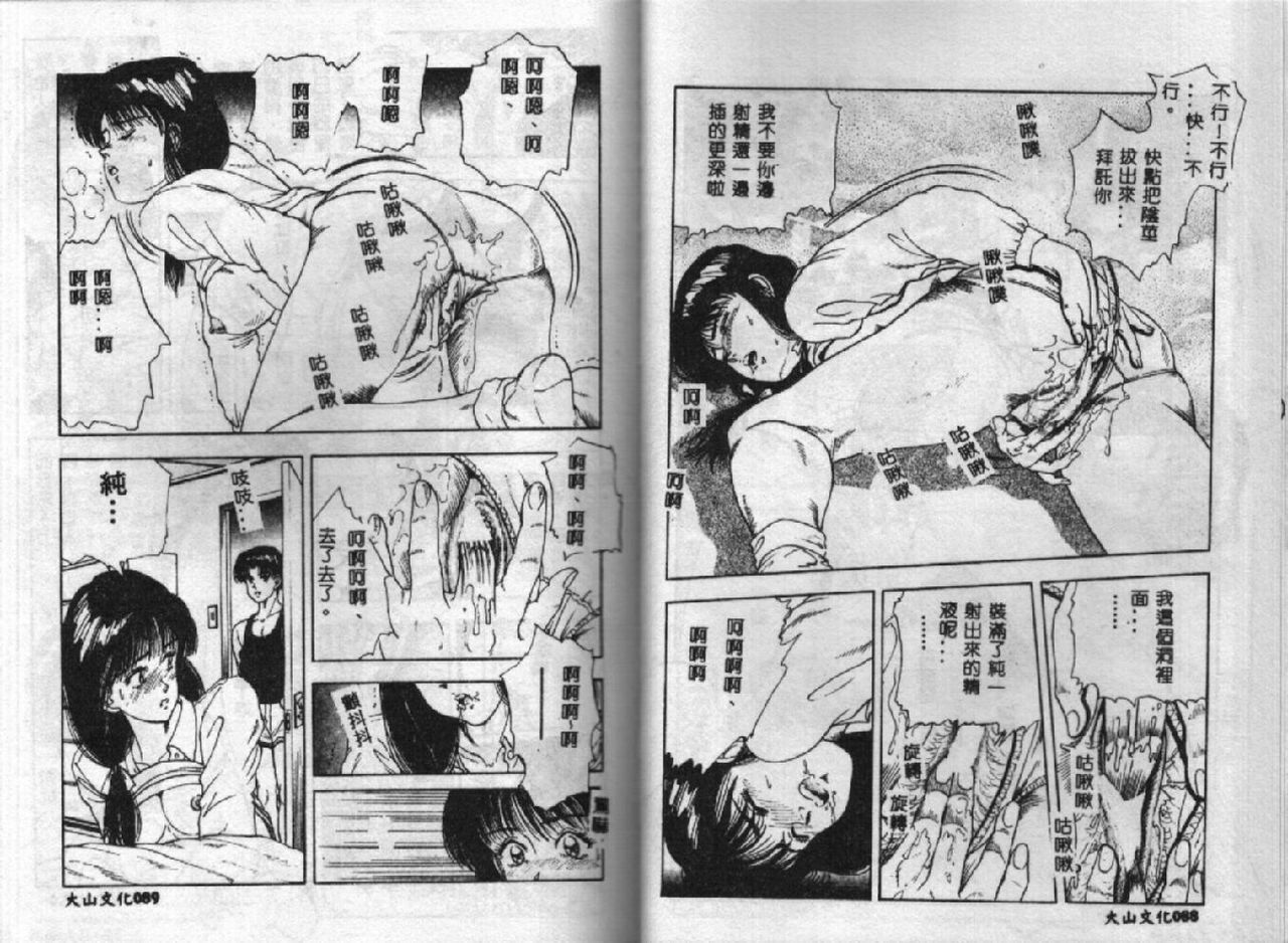 [Tokizumi Emishi] Kanaisei Isei Kouyuu [Chinese] page 46 full
