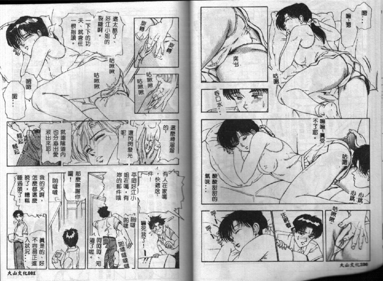 [Tokizumi Emishi] Kanaisei Isei Kouyuu [Chinese] page 52 full