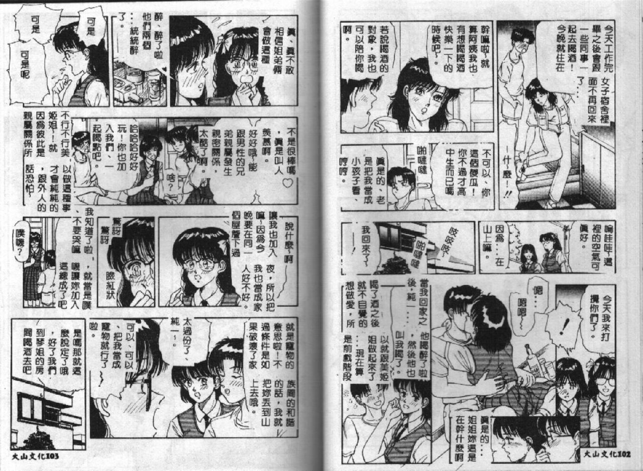 [Tokizumi Emishi] Kanaisei Isei Kouyuu [Chinese] page 53 full
