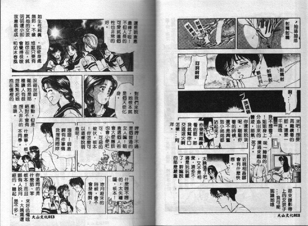 [Tokizumi Emishi] Kanaisei Isei Kouyuu [Chinese] page 8 full
