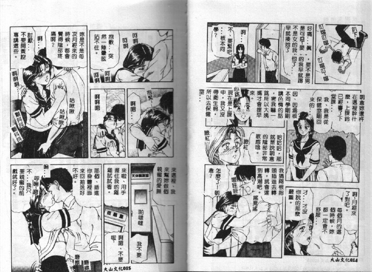 [Tokizumi Emishi] Kanaisei Isei Kouyuu [Chinese] page 9 full