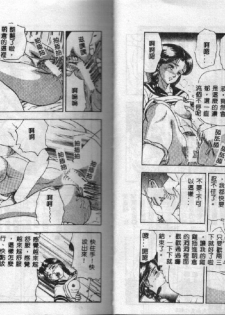 [Tokizumi Emishi] Kanaisei Isei Kouyuu [Chinese] - page 10