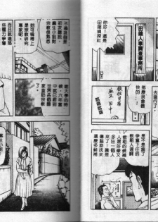 [Tokizumi Emishi] Kanaisei Isei Kouyuu [Chinese] - page 12