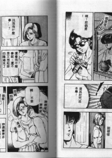 [Tokizumi Emishi] Kanaisei Isei Kouyuu [Chinese] - page 13