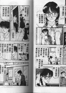 [Tokizumi Emishi] Kanaisei Isei Kouyuu [Chinese] - page 20