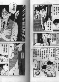 [Tokizumi Emishi] Kanaisei Isei Kouyuu [Chinese] - page 21