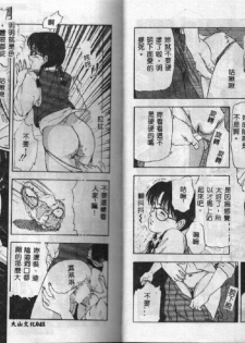 [Tokizumi Emishi] Kanaisei Isei Kouyuu [Chinese] - page 22
