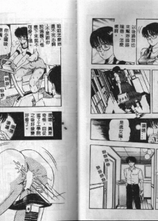 [Tokizumi Emishi] Kanaisei Isei Kouyuu [Chinese] - page 25