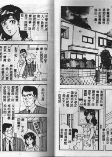 [Tokizumi Emishi] Kanaisei Isei Kouyuu [Chinese] - page 28