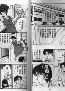 [Tokizumi Emishi] Kanaisei Isei Kouyuu [Chinese] - page 29