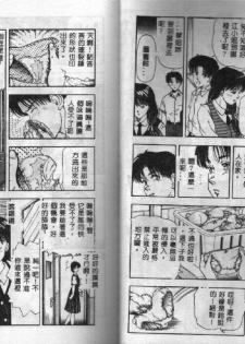 [Tokizumi Emishi] Kanaisei Isei Kouyuu [Chinese] - page 30