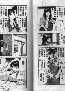 [Tokizumi Emishi] Kanaisei Isei Kouyuu [Chinese] - page 38