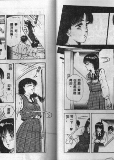 [Tokizumi Emishi] Kanaisei Isei Kouyuu [Chinese] - page 42