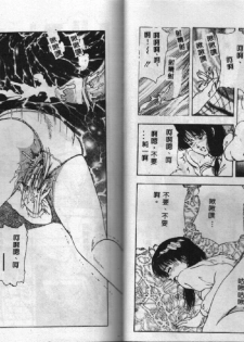 [Tokizumi Emishi] Kanaisei Isei Kouyuu [Chinese] - page 45