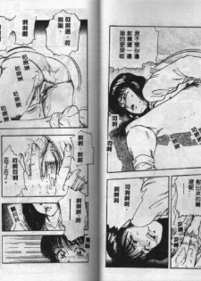 [Tokizumi Emishi] Kanaisei Isei Kouyuu [Chinese] - page 46