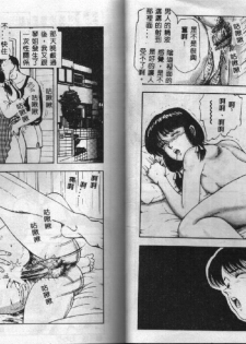 [Tokizumi Emishi] Kanaisei Isei Kouyuu [Chinese] - page 49