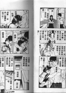 [Tokizumi Emishi] Kanaisei Isei Kouyuu [Chinese] - page 9