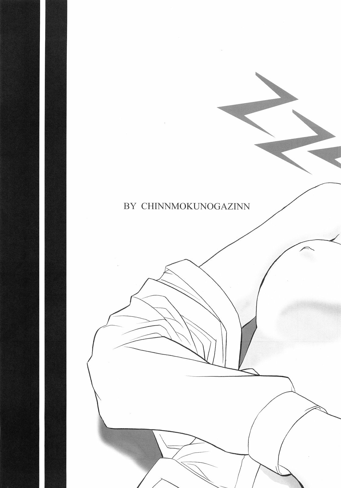 (Mimiket 11) [Chinnmokunogazinn (materiarucou)] ENDLESS (Fate stay/night) page 14 full
