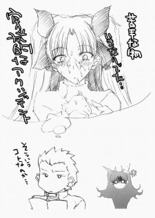 (Mimiket 10) [Hard Flogs (Haoto Luna)] Flogs Vol. 2 (Fate/stay night) - page 7