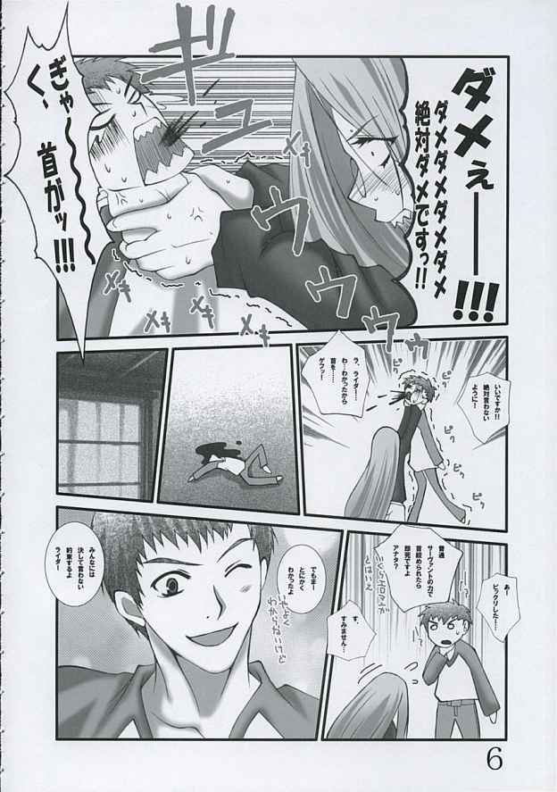 [Bousousuwanchika (Katouchan-ta)] Aki no Hana (Fate/stay night) page 5 full