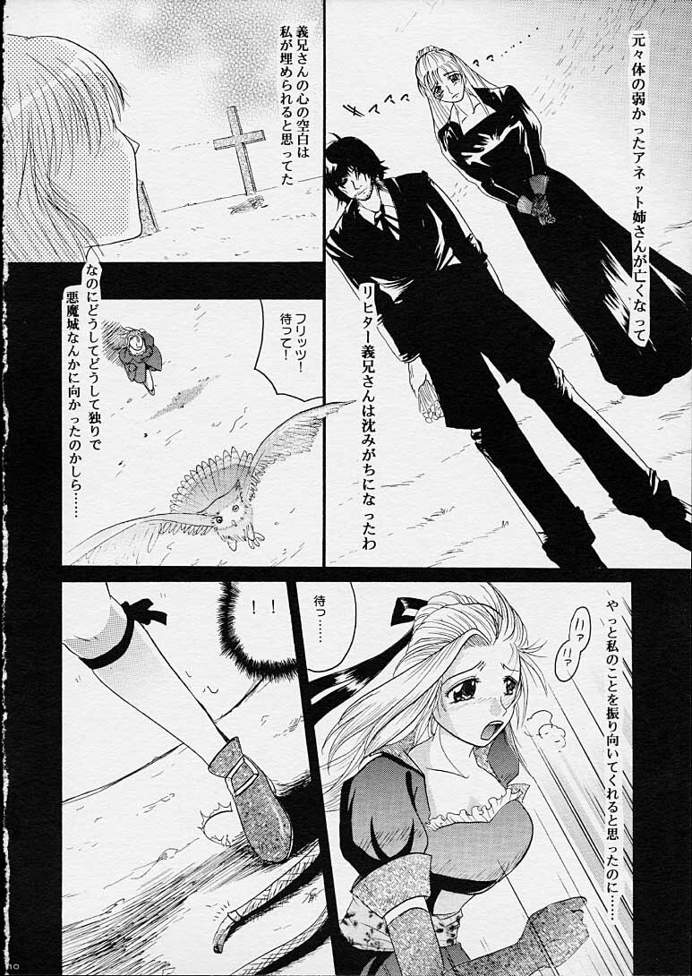 [O3zone WORKS] Fudonyokukai (Akumajo Dracula) page 9 full